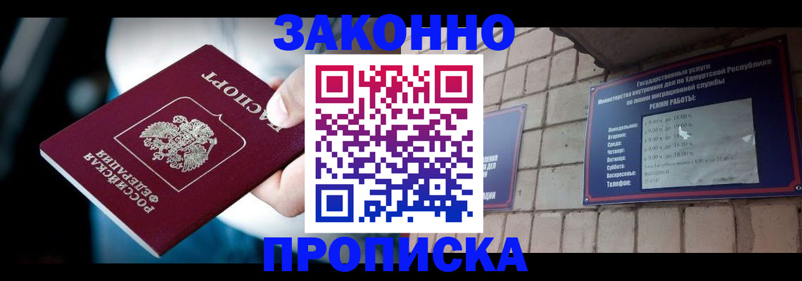 временная регистрация для школы в Ялте